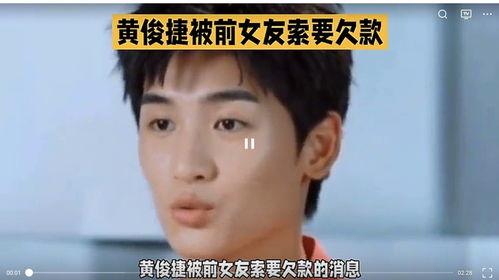 黄俊捷爆料最新视频大全 第1张 黄俊捷爆料最新视频大全 第1张